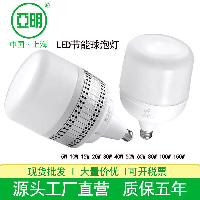 亚明led球泡e27螺口电灯5W30w50W100W车间仓库球泡灯工业适用