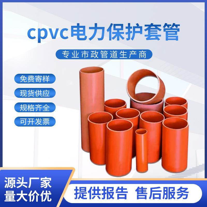 CPVC-U电力管110实壁电缆保护套管高压穿线保护管mpp160管通信管