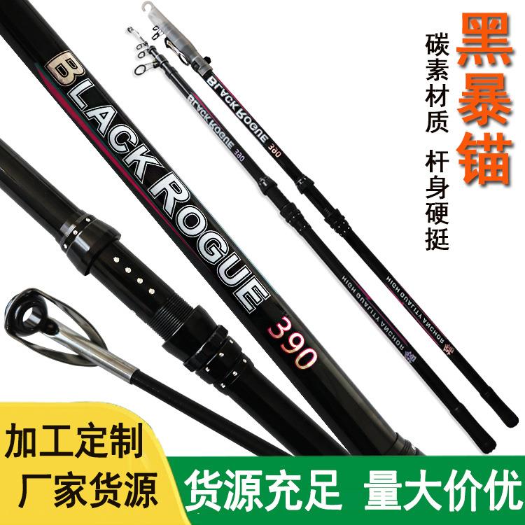 威海工厂黑暴锚硬调碳素长节锚竿抛竿海竿锚鱼竿锚杆鱼杆渔具