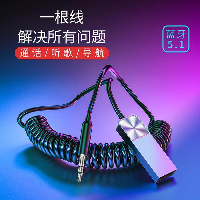 新款车载蓝牙3.5音频接收适配器 5.0高清免提通话导航AUX小巧便携