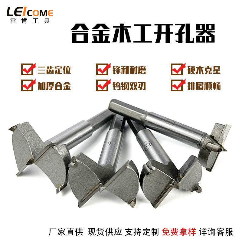 木工开孔器木板扩孔合金钻头铰链安装塑料石膏板木材钻孔取孔
