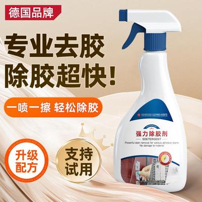 除胶剂家用万能去胶强力清除剂汽车不干胶粘胶双面粘痕清洁专用