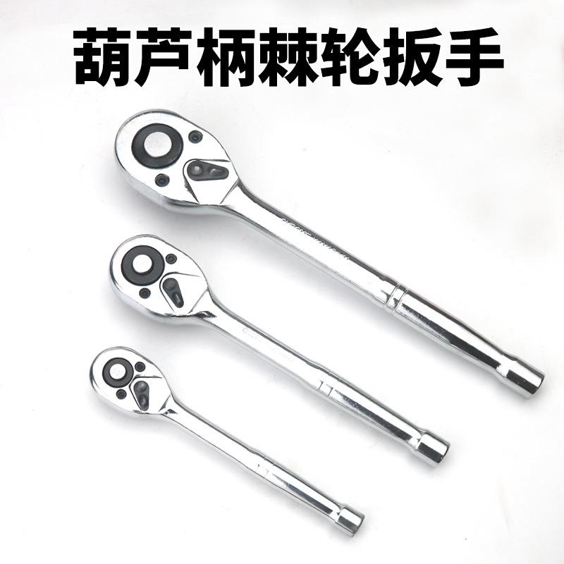 葫芦柄大中小飞1/2 1/4 3/8棘轮扳手24齿快板双向飞扳汽修工具