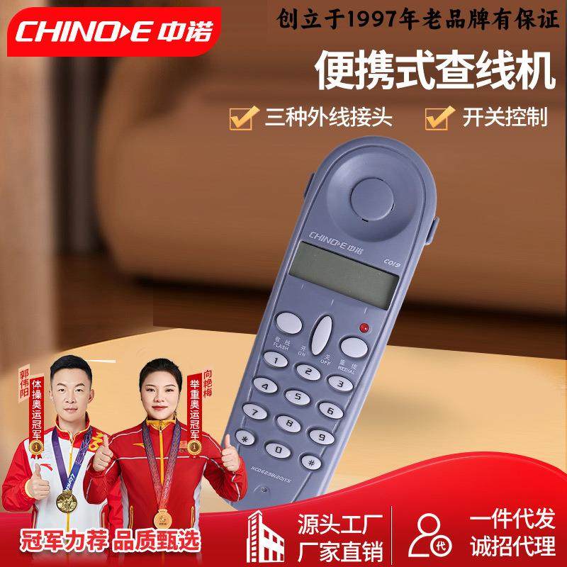 中诺C019查线机三种外线插用头电信网通铁通路线测试电话机免提