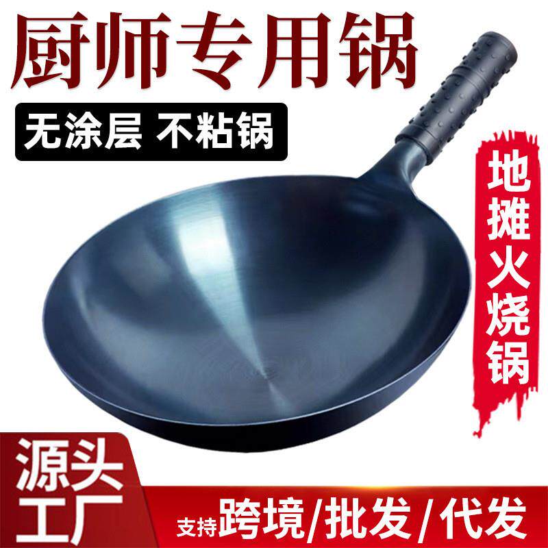 厨师专用铁锅老式家用炒菜锅摆摊炒粉熟铁锅无涂层不粘锅饭店商用