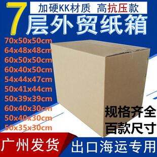 出口亚马逊fba国际快递物流纸箱7层加硬外贸大纸箱子40 30纸盒