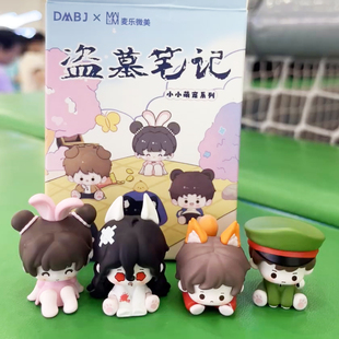 官谷正版 吴邪张起灵黑瞎 盗墓笔记小小萌宠系列盲盒手办DMBJ指定款
