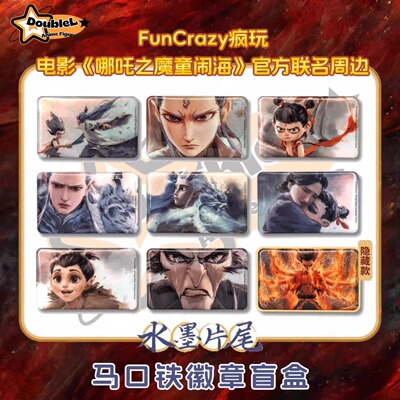 哪吒之魔童闹海系列马口铁徽章