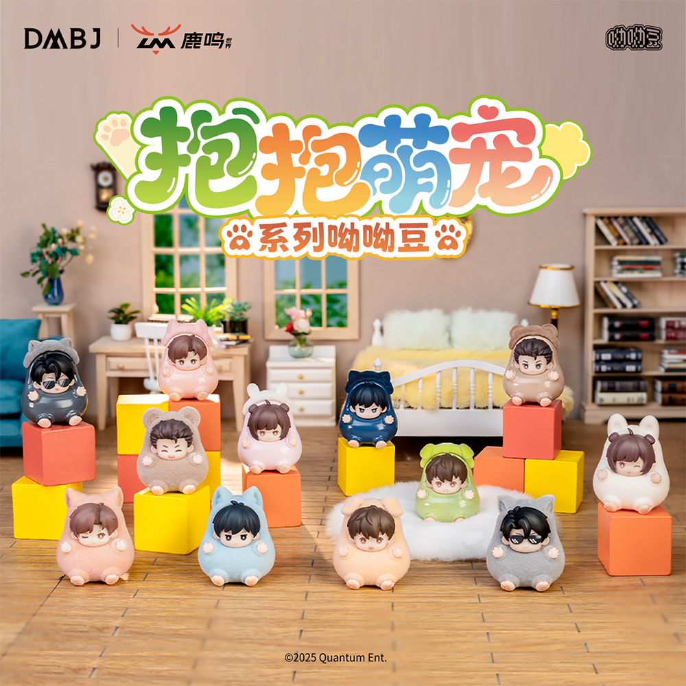 盗墓笔记抱抱萌宠呦呦豆盲盒