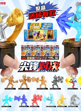 官正灵动创想奥特曼玩具尖锋对决对战指尖迪迦赛罗怪兽小男孩礼物