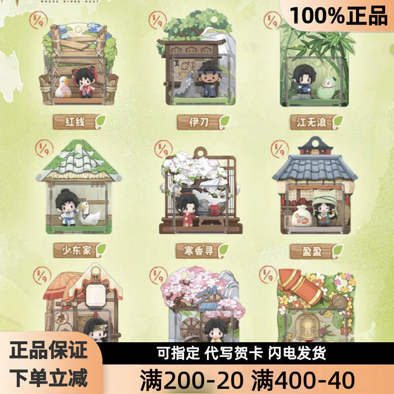 燕云十六声方寸江湖正版盲盒