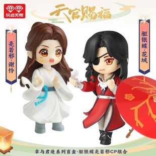 现货正版天官赐福幸与君逢系列CP盲盒手办摆件明灯相望谢怜花城