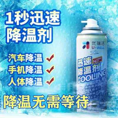 好货盈舒汽车降温喷雾黑科技迅速降温剂夏季清凉防暑神器优瑞洁制