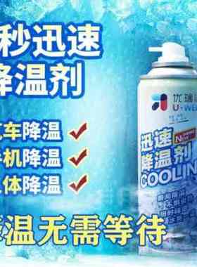 好货盈舒汽车降温喷雾黑科技迅速降温剂夏季清凉防暑神器优瑞洁制