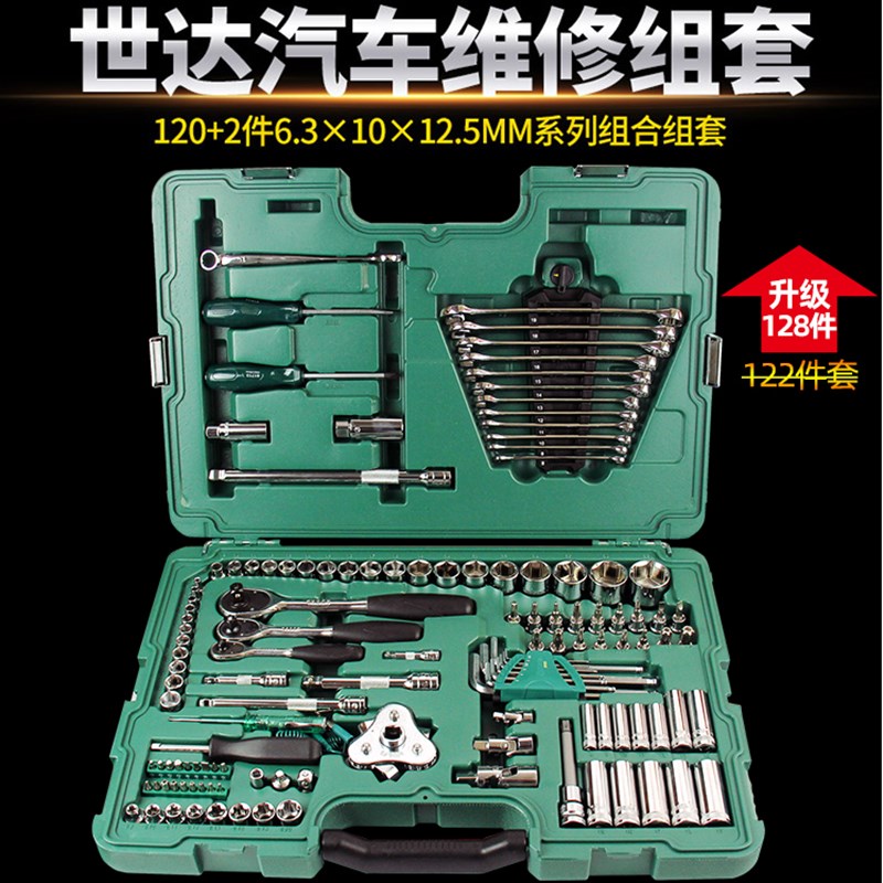 好货世达6.3x10x12.5MM系列汽车维修综合组套 09014A