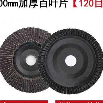 好货新品百叶片角磨机抛光片工业百叶轮磨光机木头木工打磨片不锈