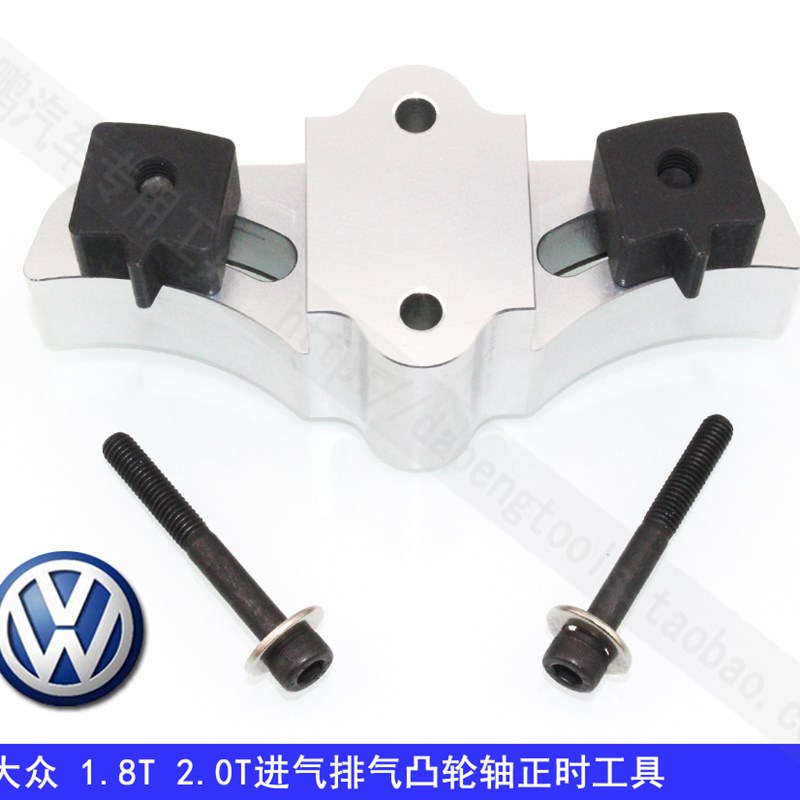 好货大众1.8T 2.0T凸轮轴正时专用工具 凸轮轴链轮定位工具
