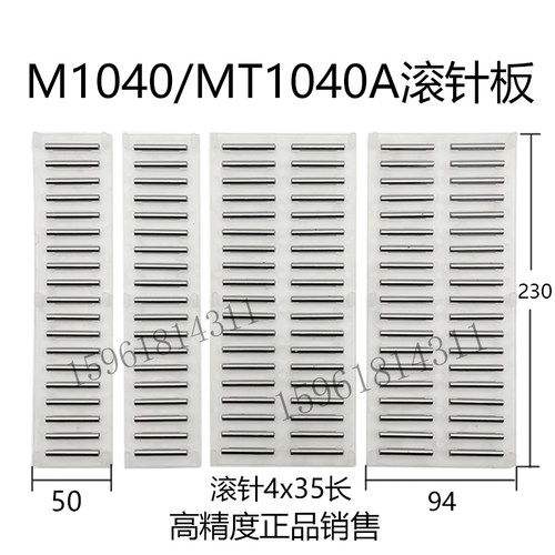 极速无锡机床1040无心磨床配件滚针板 MT1040A无心磨滚针 质量保