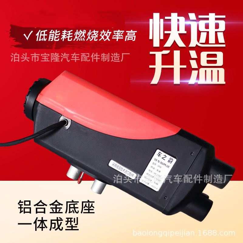 好货新品汽车单孔燃油驻车加热器分体机车载暖风机1224V柴油取暖