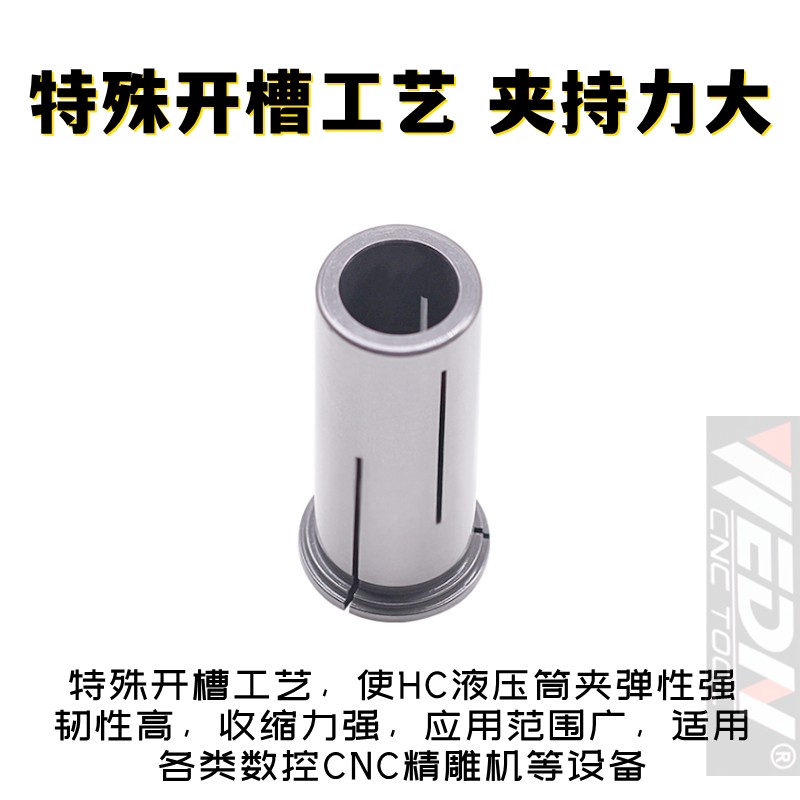 好货高精度HC20液压筒夹HC12弹性直柄夹头C20油压液压刀柄铣刀变