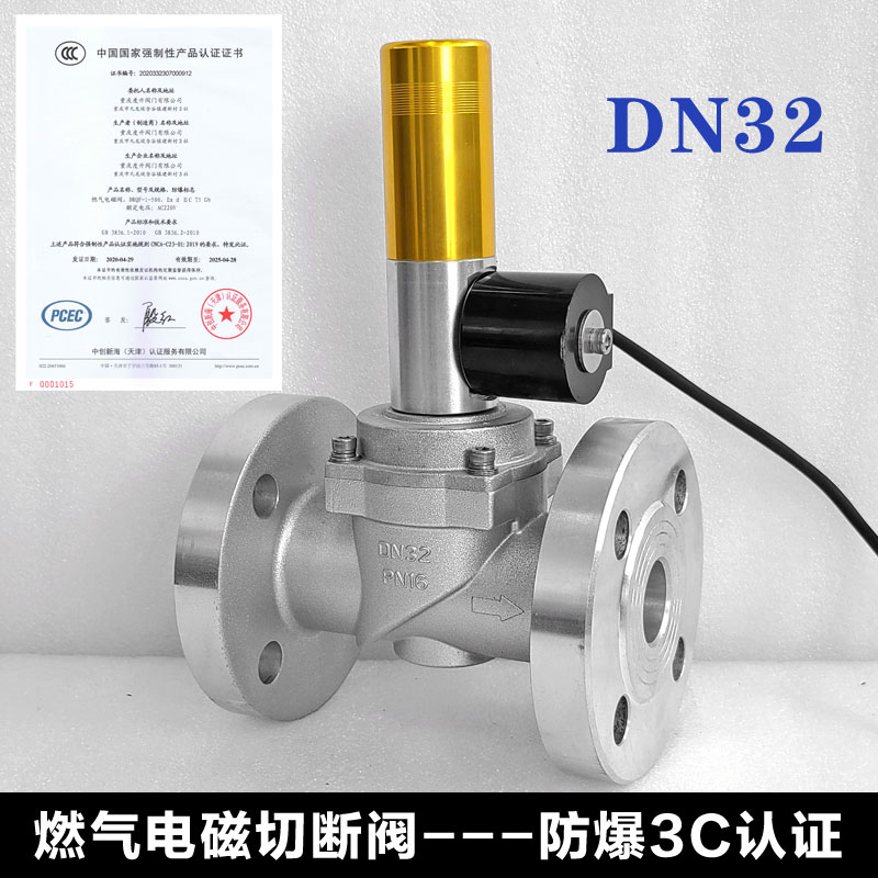 好货工业铸铝天然气管道电磁阀防爆常开燃气电磁切断阀dn40 50 80