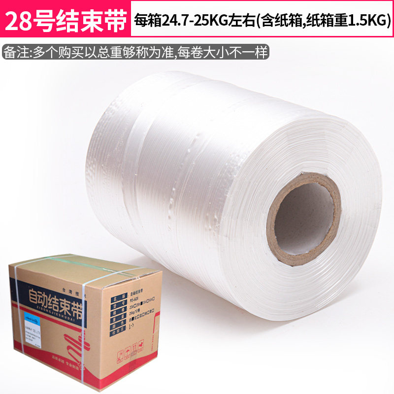 好货爆品全新料PE自动结束带 打捆绳机用 28号 白色塑料绳子 纸箱