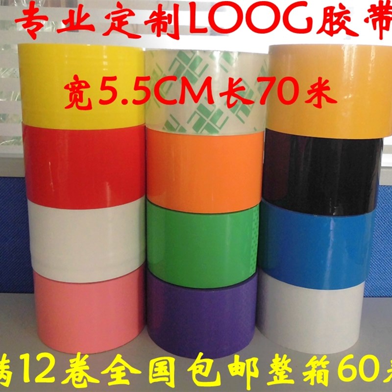 好货彩色封箱透明胶带打包快递红黄蓝绿黑棕胶布4.3CM印字粘胶纸