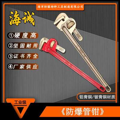 新品【】防爆工具管子钳扳手钳水管防爆钳子防爆管钳200mm-1200mm