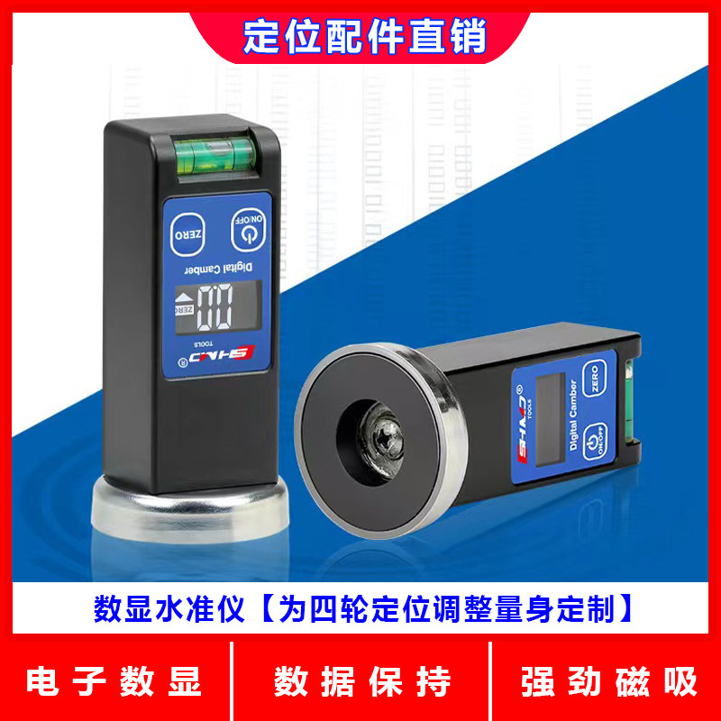 极速四轮定位倾角工具数显水平仪磁铁水平表调整偏心螺丝换拉杆看