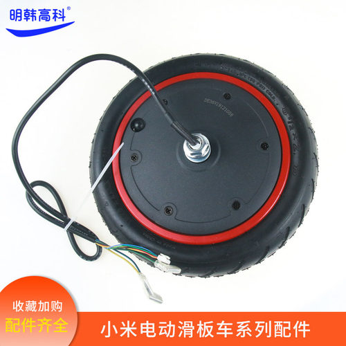 好货适于M365M365PRO滑板车电机350W36V驱动轮前轮转子马达充气胎