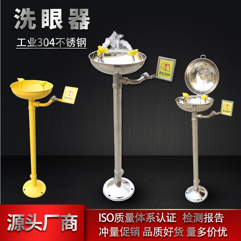 好货厂家直销验厂工业用304不锈钢可携式紧急双口立式洗眼器洗眼