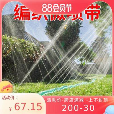 新品抗旱浇地神器农村水袋农田灌溉水管编织微喷带喷灌雾水带软管