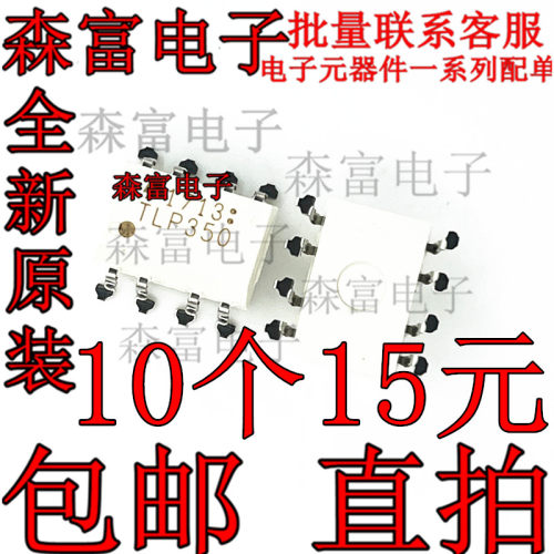 好货现货直拍 TLP350 TLP350H  贴片SOP8脚 光耦 IGBT驱动隔离芯