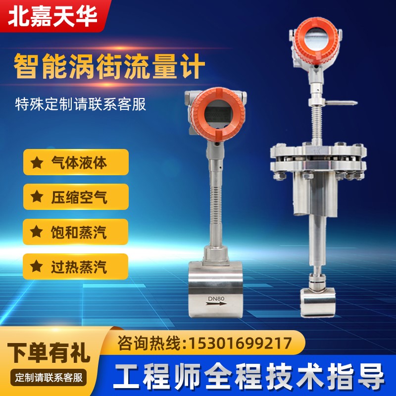 好货涡街流量计蒸汽智能氮气燃气防爆压缩空气氧气法兰夹持带温压