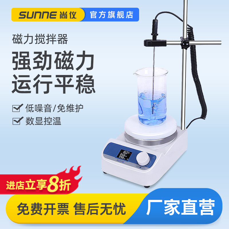 好货上海尚仪数显恒温加热磁力搅拌器实验室多联大容量迷你电动搅