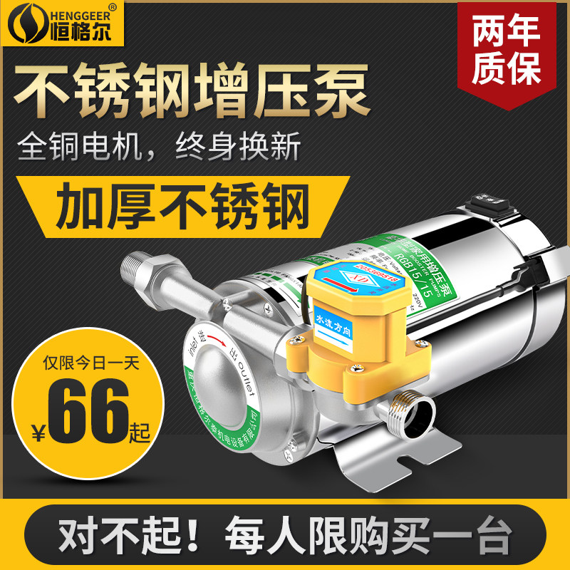 好货不锈钢自来水增压泵家用全自动太阳能热水器管道加压泵220V小