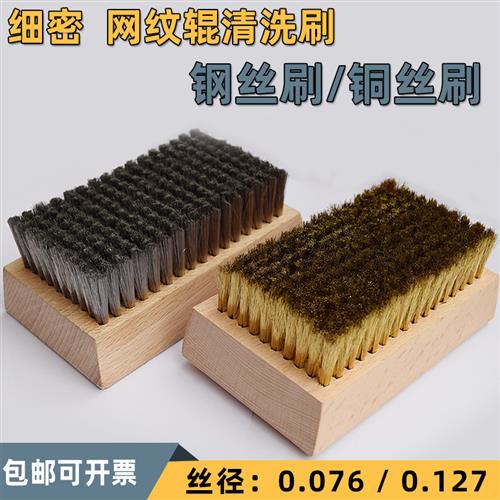 好货超细铜丝刷钢丝刷印刷版网纹辊印花轴金银器电路板0.076/0.12