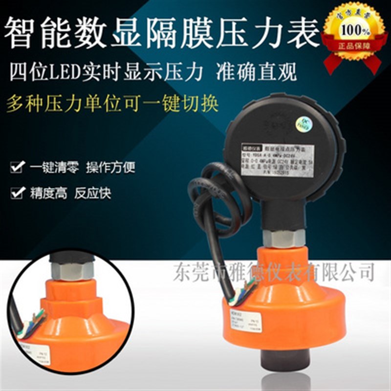 好货pp隔膜式数显电接点压力表隔膜式数字显示电接点压力表