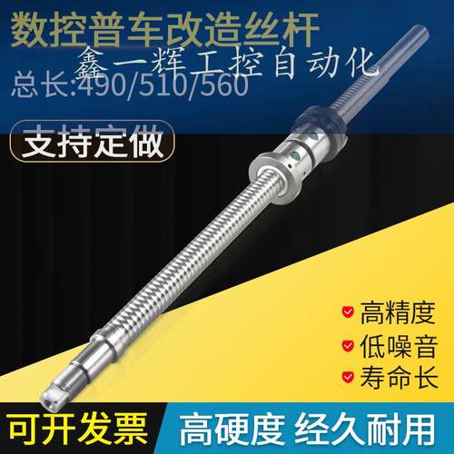 好货普车改造丝杆X轴数控机车床仪表滚珠丝杠轴承FL2004*490 510