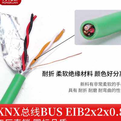 好货国标 KNX总线 EIB总线电缆 EIB-BUS 2x2x0.8灯控线家居智能控