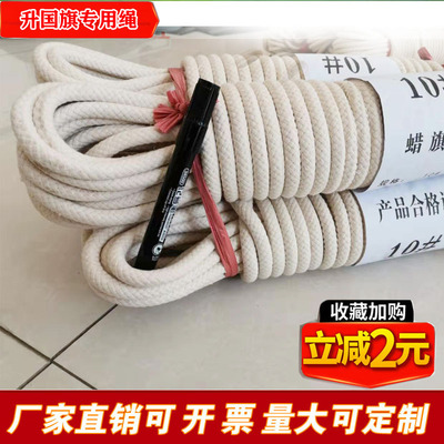 国旗旗杆专用绳蜡旗绳腊旗绳升旗绳升国旗绳旗杆绳升降绳子拉绳