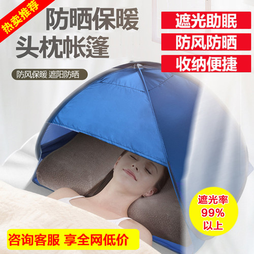 遮光睡眠小帐篷适用学生宿舍 防风保暖室内帐篷 可折叠头部睡眠帐