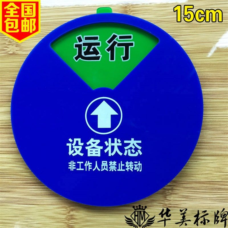 厂家大号 设备状态标牌 设备管理工具 注塑机设备标识牌 运行牌