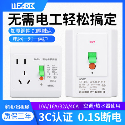 空调金色保护开关86型面板暗装插座空气开关带漏电保护器家用32A