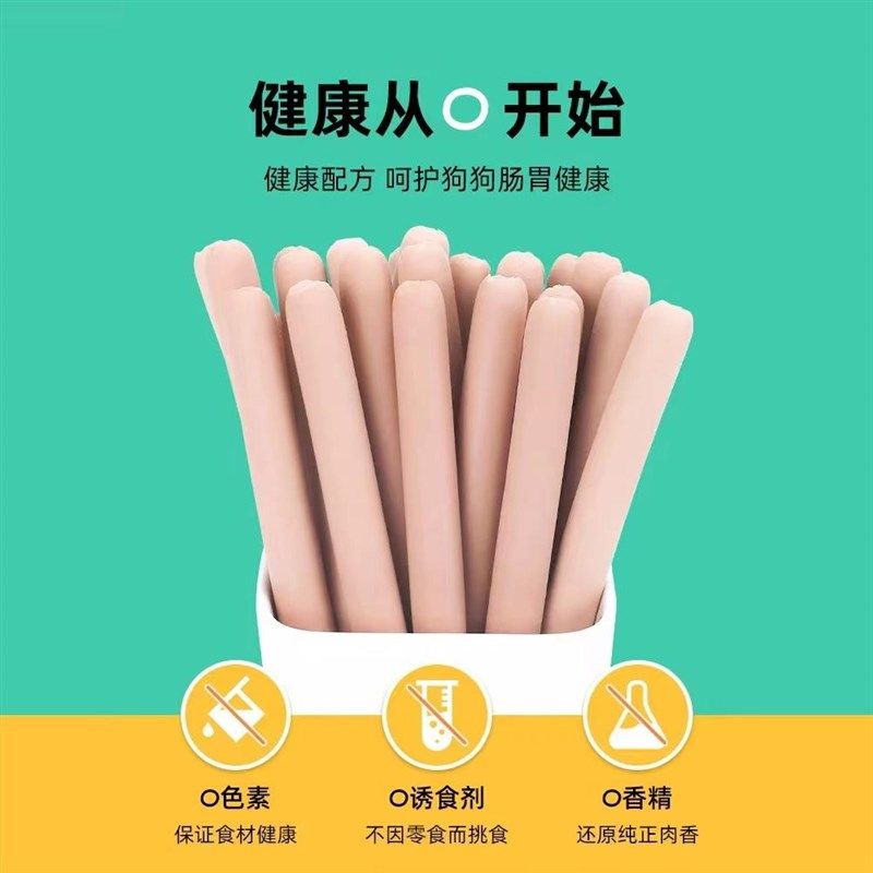 宠物零食火腿肠狗狗猫咪零食低盐磨牙泰迪柯基训犬奖励磨牙棒400g