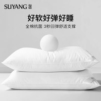 素鴦彈彈枕頭宿舍學(xué)生護(hù)頸椎助睡眠非男低枕芯家用一對(duì)裝雙人