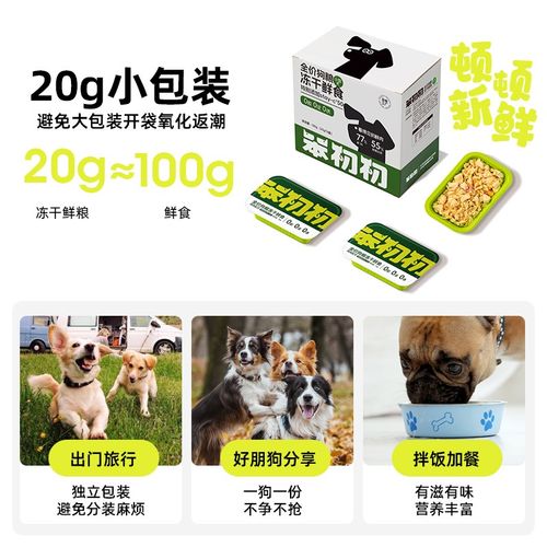 笨初初小绿盒全价小型犬犬粮冻干鲜食快速复水鲜鸡肉配方低敏小包
