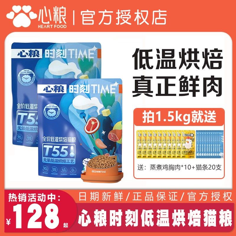 心粮时刻低温烘焙猫粮高蛋白全价无谷全阶段成猫幼猫通用养胃猫粮,宠物/宠物食品及用品,猫全价风干/烘焙粮,淘宝优惠券,粉丝福利购,淘宝优惠卷