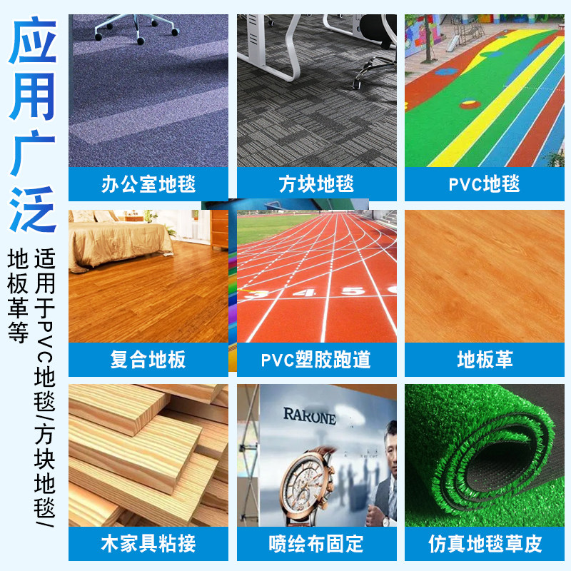 pvc塑料塑胶跑道复合地板专用胶水粘地板革接缝胶地毯喷绘布固定