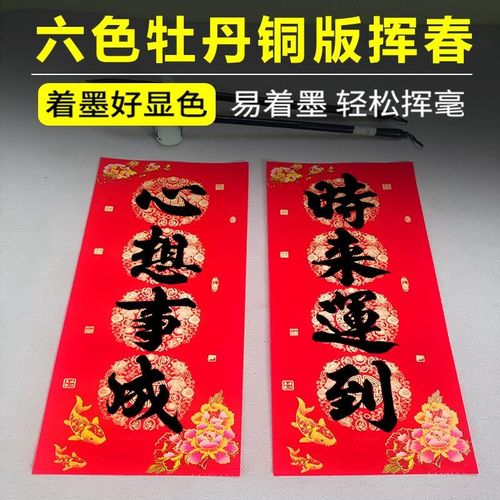 珠江春联六色挥春空白手写吉语小对联专用纸加厚大门四言门贴红纸